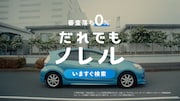 令和ロマンくるまが出演する「だれでもノレル」新CMより