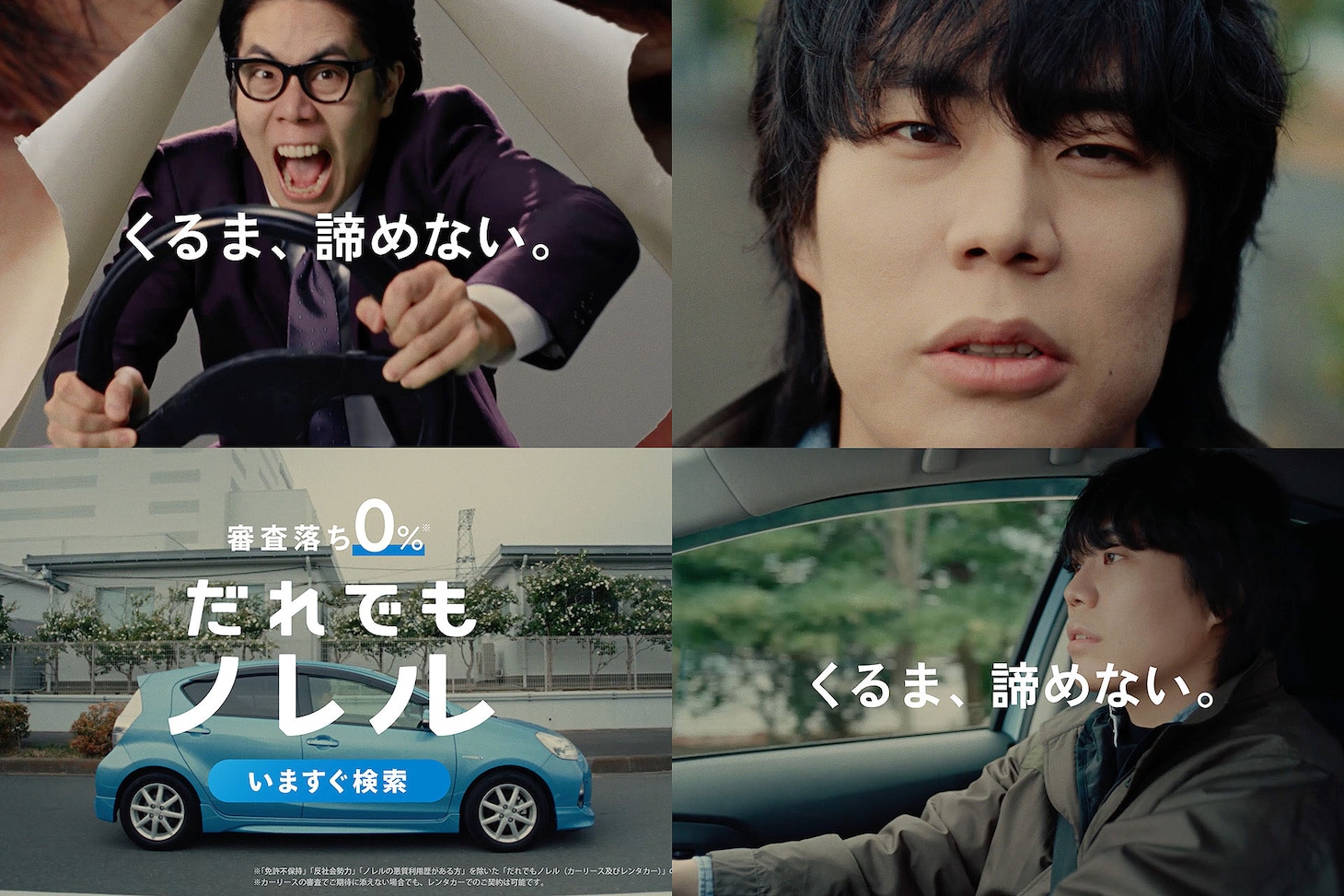 令和ロマンくるまが出演する「だれでもノレル」新CMより