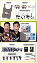 ダイアンのDMMオンクレ限定グッズ