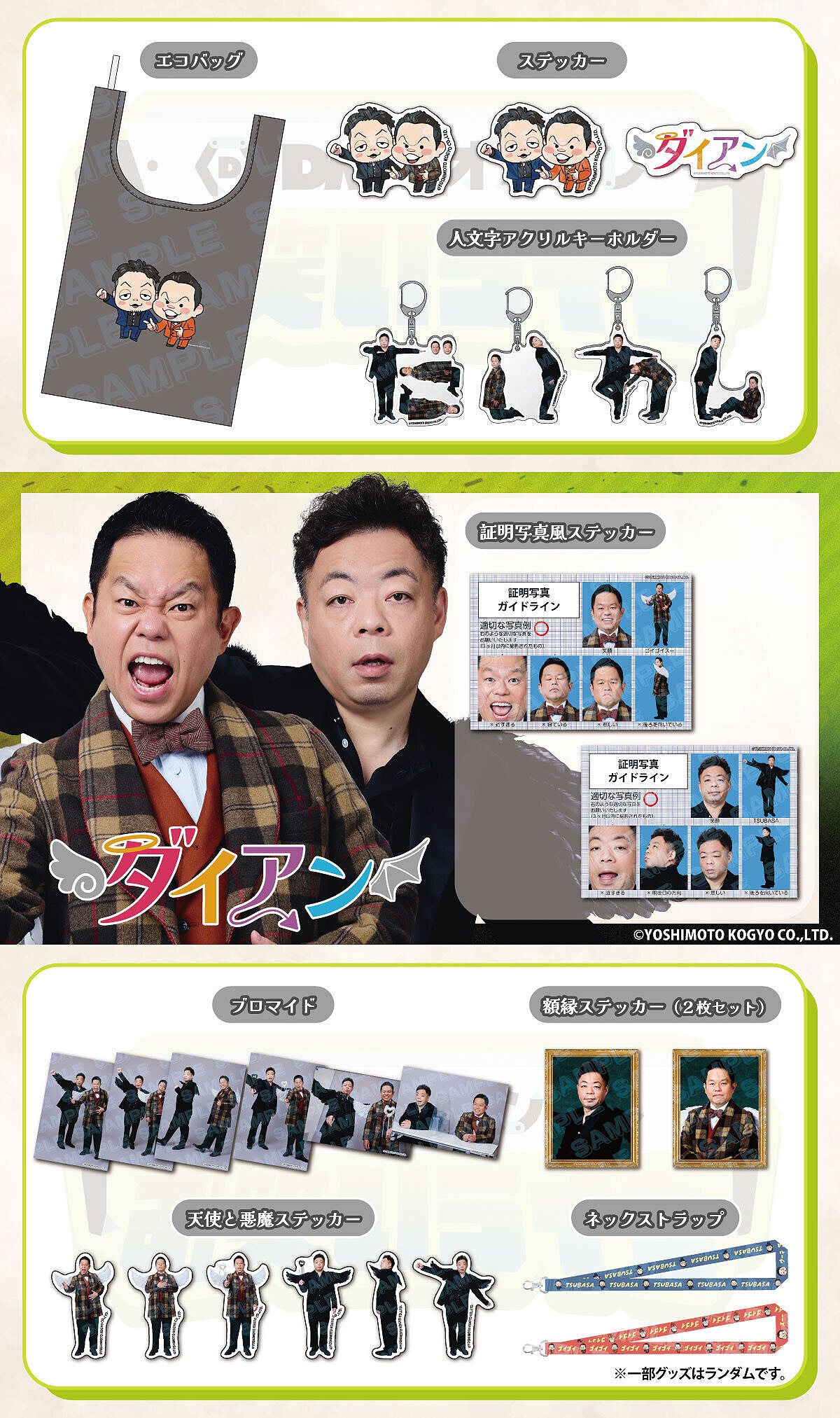 ダイアンのDMMオンクレ限定グッズ