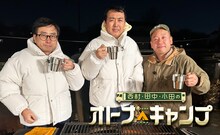 左から、おいでやす小田、アンガールズ田中、バイきんぐ西村