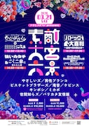 やさしいズ・タイが男性ブランコ、滝音、ミカボらと大宮劇場を1日ジャック