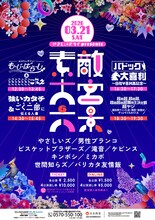 「やさしいズタイpresents『素敵大宮六景』」