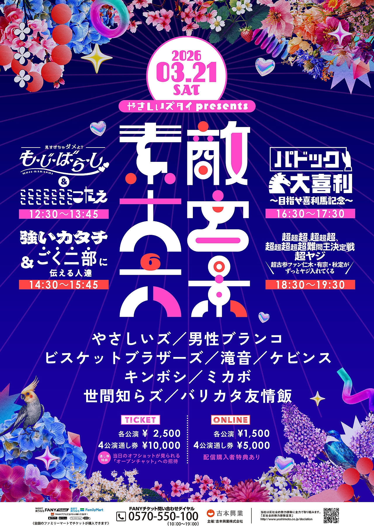 「やさしいズタイpresents『素敵大宮六景』」