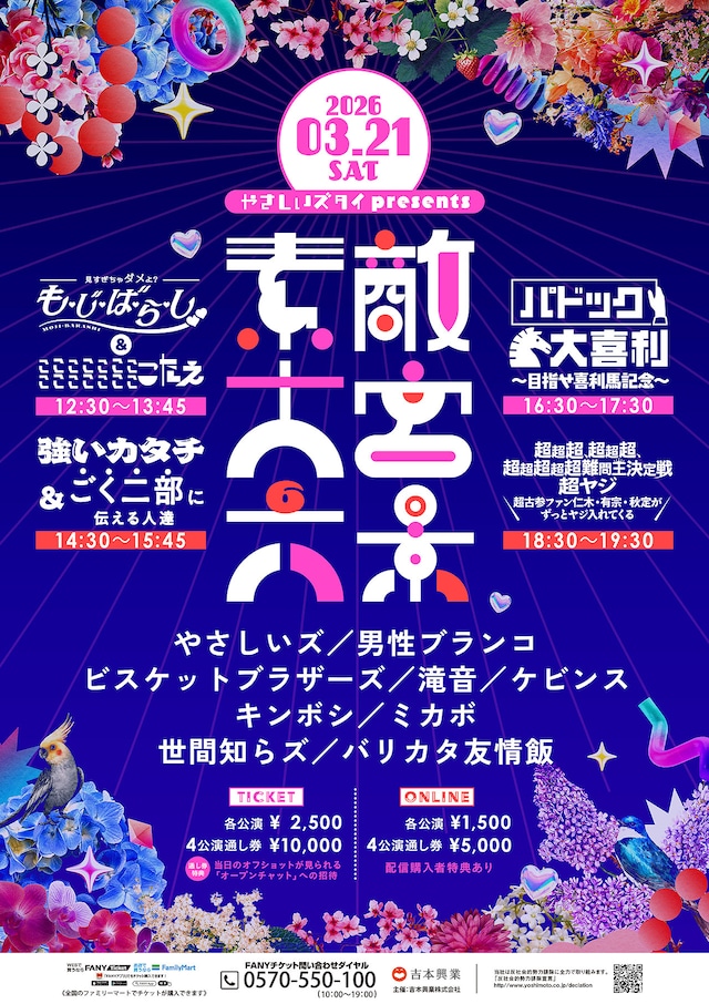 「やさしいズタイpresents『素敵大宮六景』」