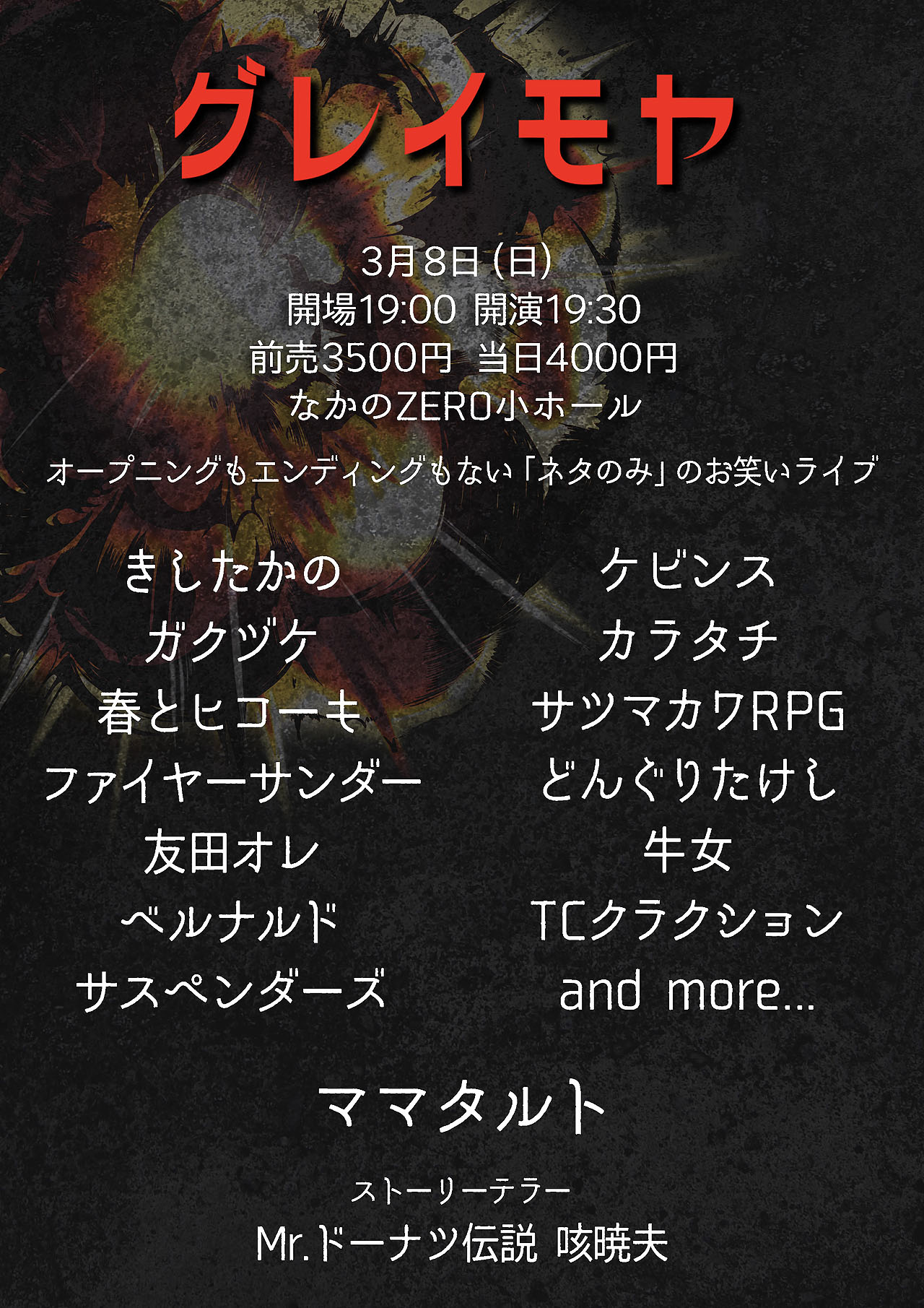 「グレイモヤ」フライヤー