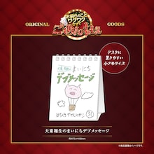 「はちくちダブルヒガシ」グッズ発表、日めくりカレンダー「大東翔生のまいにちデブ」も