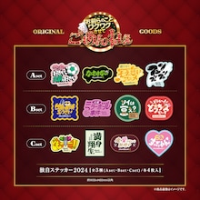 「はちくちダブルヒガシ」グッズ発表、日めくりカレンダー「大東翔生のまいにちデブ」も