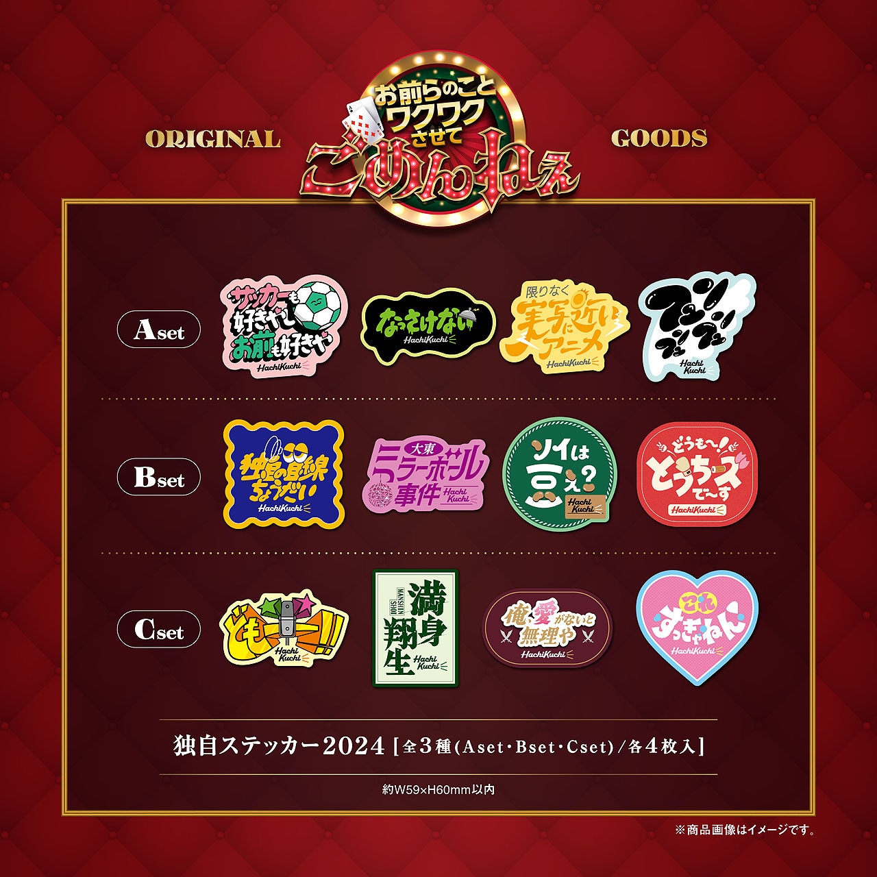 独自ステッカー2024