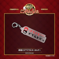 番組ロゴアクリルキーホルダー