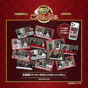 名場面ステッカー2025