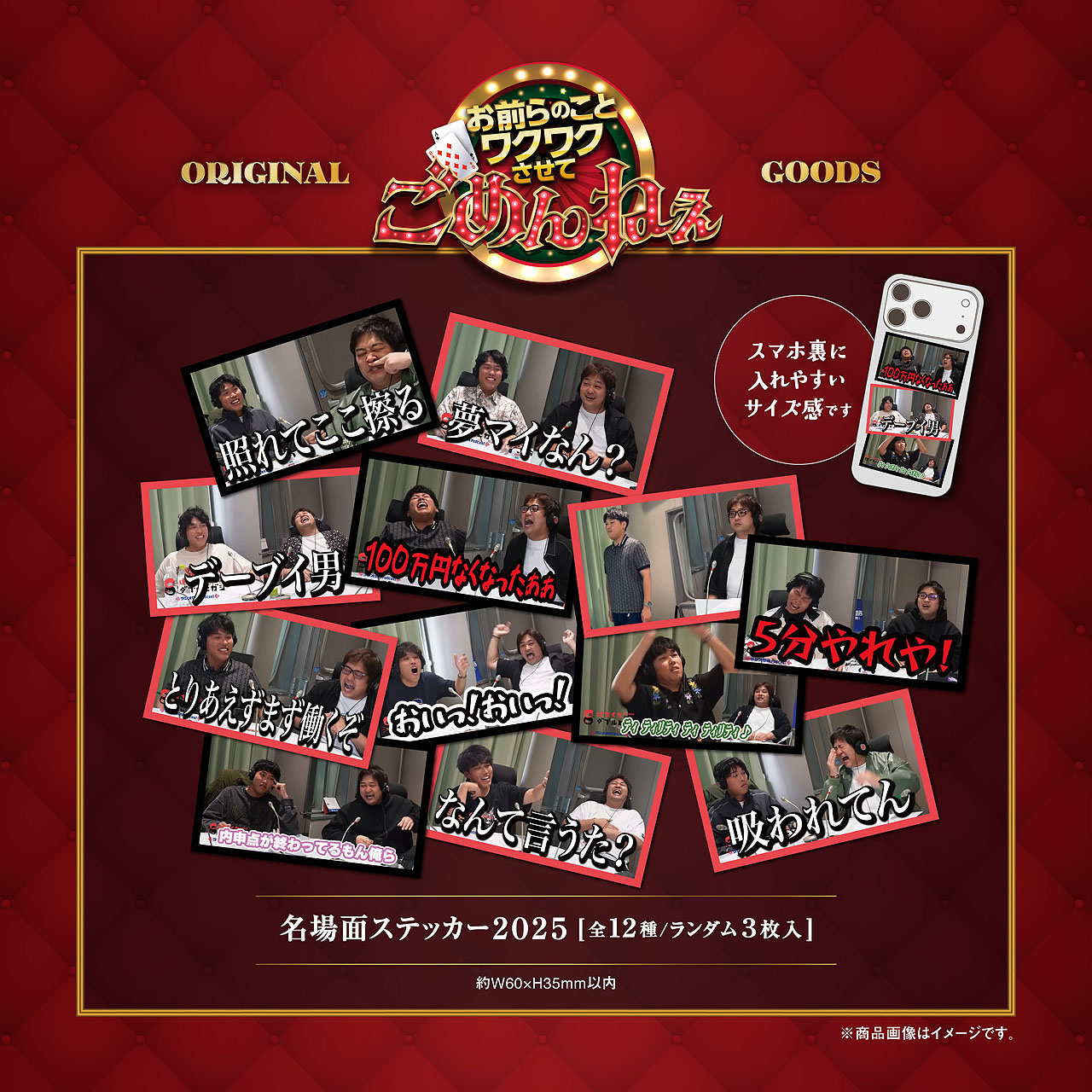 名場面ステッカー2025