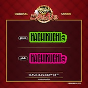 HACHIKUCHIステッカー