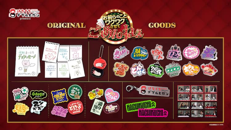 はちくちダブルヒガシ」グッズ発表、日めくりカレンダー「大東翔生の 
