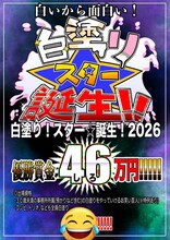 ゴー☆ジャス主催企画「白塗り！スター☆誕生！2026」イメージ