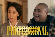 「プロフェッショナル 保険調査員・天音蓮」第6話にゲスト出演する（左から）浅野ゆう子、マテンロウ・アントニー