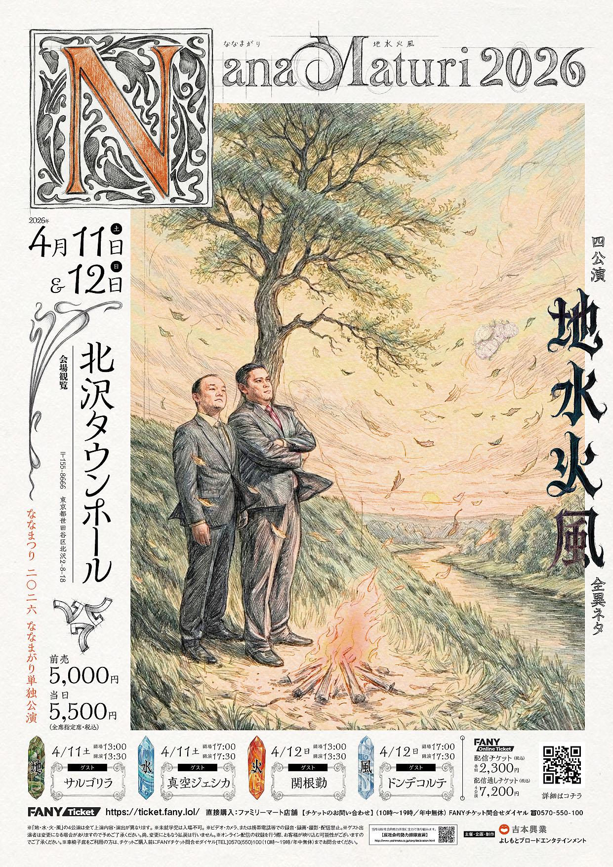 「ななまつり二〇二六」ゲスト名入りフライヤー