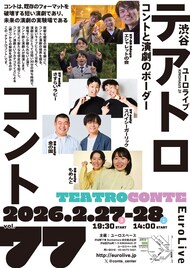 ココリコ田中×ザ・ギース尾関×ラブレターズ塚本のSPユニット・エシャレットの会が30分のコント