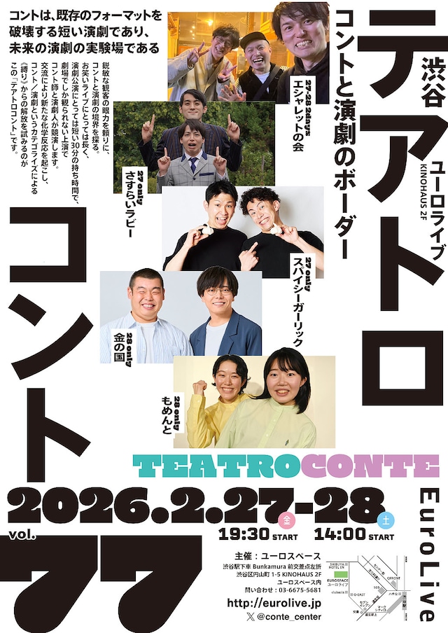 「テアトロコントvol.77」チラシ