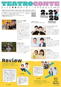 「テアトロコントvol.77」チラシ