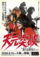 「ボニーボニー第四回単独ライブ『天元突破』」フライヤー