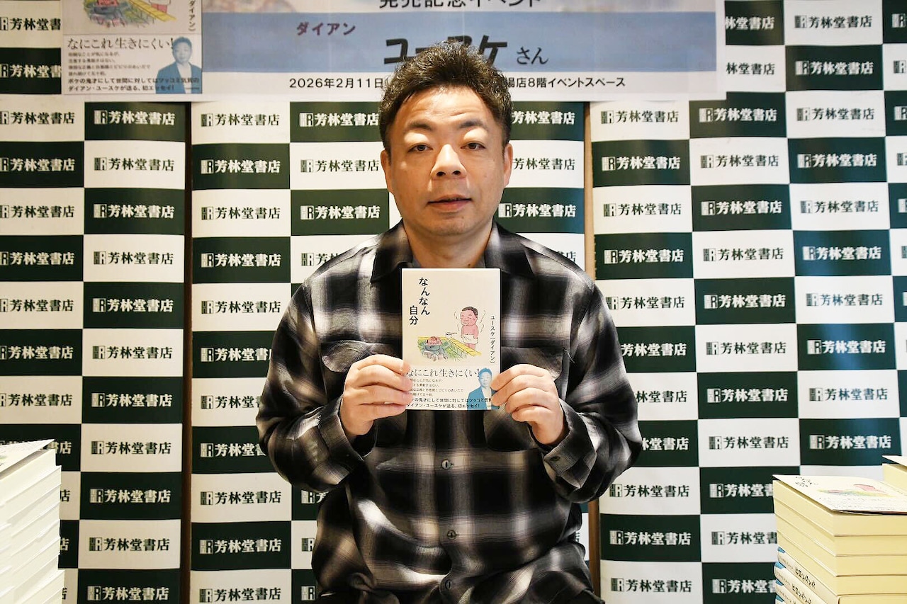 ダイアン・ユースケ、初エッセイで「自分はこんなにもなんや！」と痛感　執筆しながら当時の思い再燃