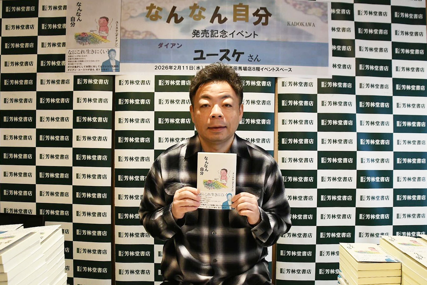 ダイアン・ユースケ、初エッセイで「自分はこんなにもなんや！」と痛感　執筆しながら当時の思い再燃