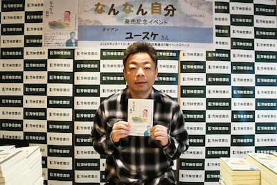 ダイアン・ユースケ