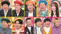 「アメトーーク！」の恒例企画「絵心ない芸人2026」出演者たち