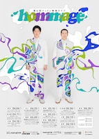 第6回コットン単独ライブ「hommage」フライヤー