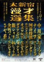 「大新宿漫才選集」フライヤー