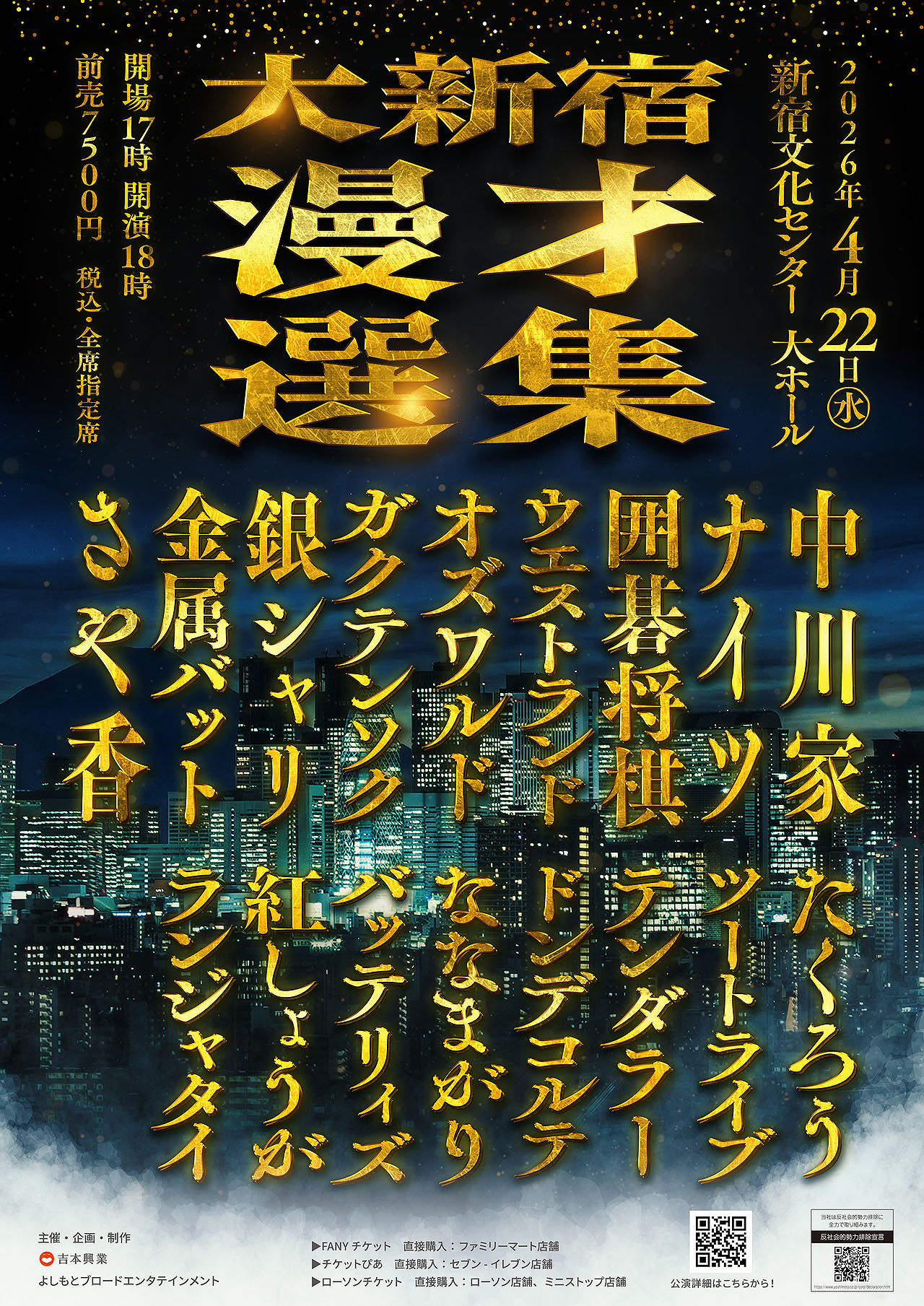 「大新宿漫才選集」フライヤー