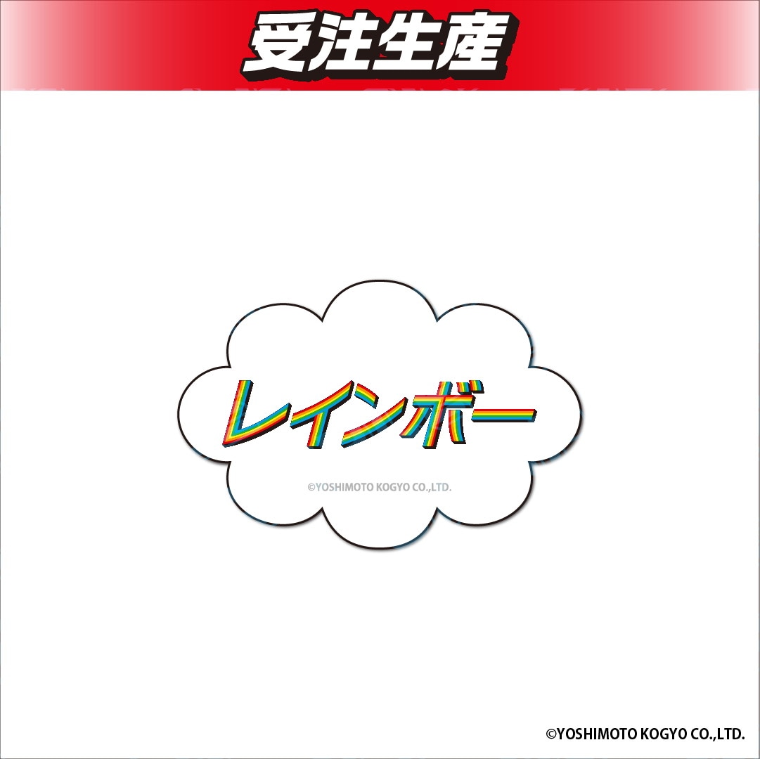 「DMMオンクレ」のレインボーグッズ。ステッカー