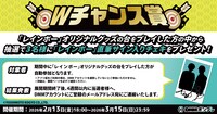 抽選で3名にサイン入りチェキが当たるキャンペーン