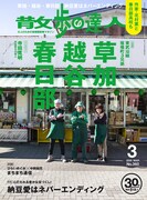 「散歩の達人」2026年3月号の表紙