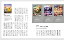 ロングコートダディ兎がポケモン愛を語る、雑誌「SWITCH」で特集「ポケモン百景」
