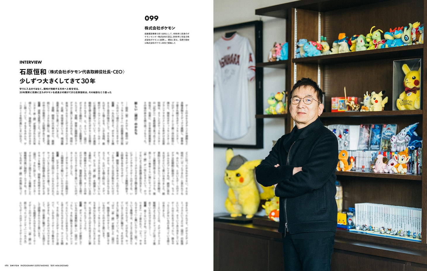 ⽯原恒和氏のロングインタビュー