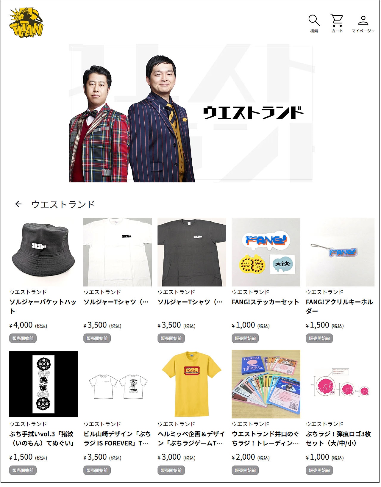 「タイタンのオンラインショップ」