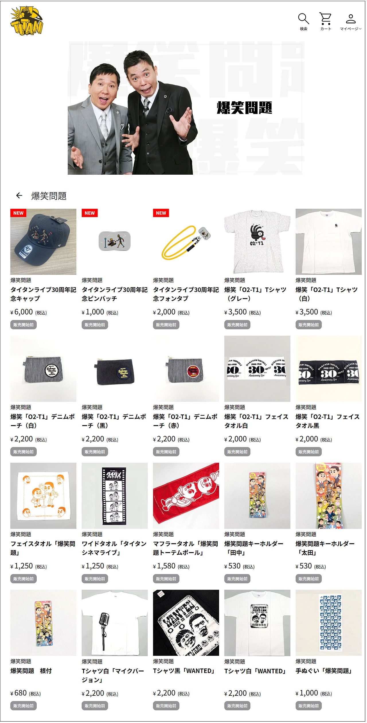 「タイタンのオンラインショップ」