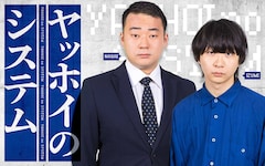 ヤッホイの冠ラジオ特番「ヤッホイのシステム」放送決定