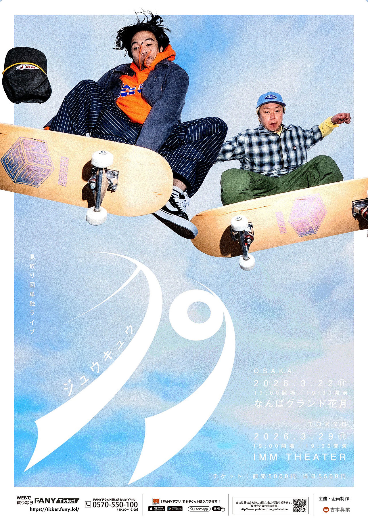 見取り図単独ライブ イルでチルなミトリズ ロングスリーブTシャツ 新品未開封 見取り図単独ライブ「19」大阪＆東京で開催 - お笑いナタリー