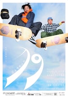 見取り図単独ライブ「19」フライヤー