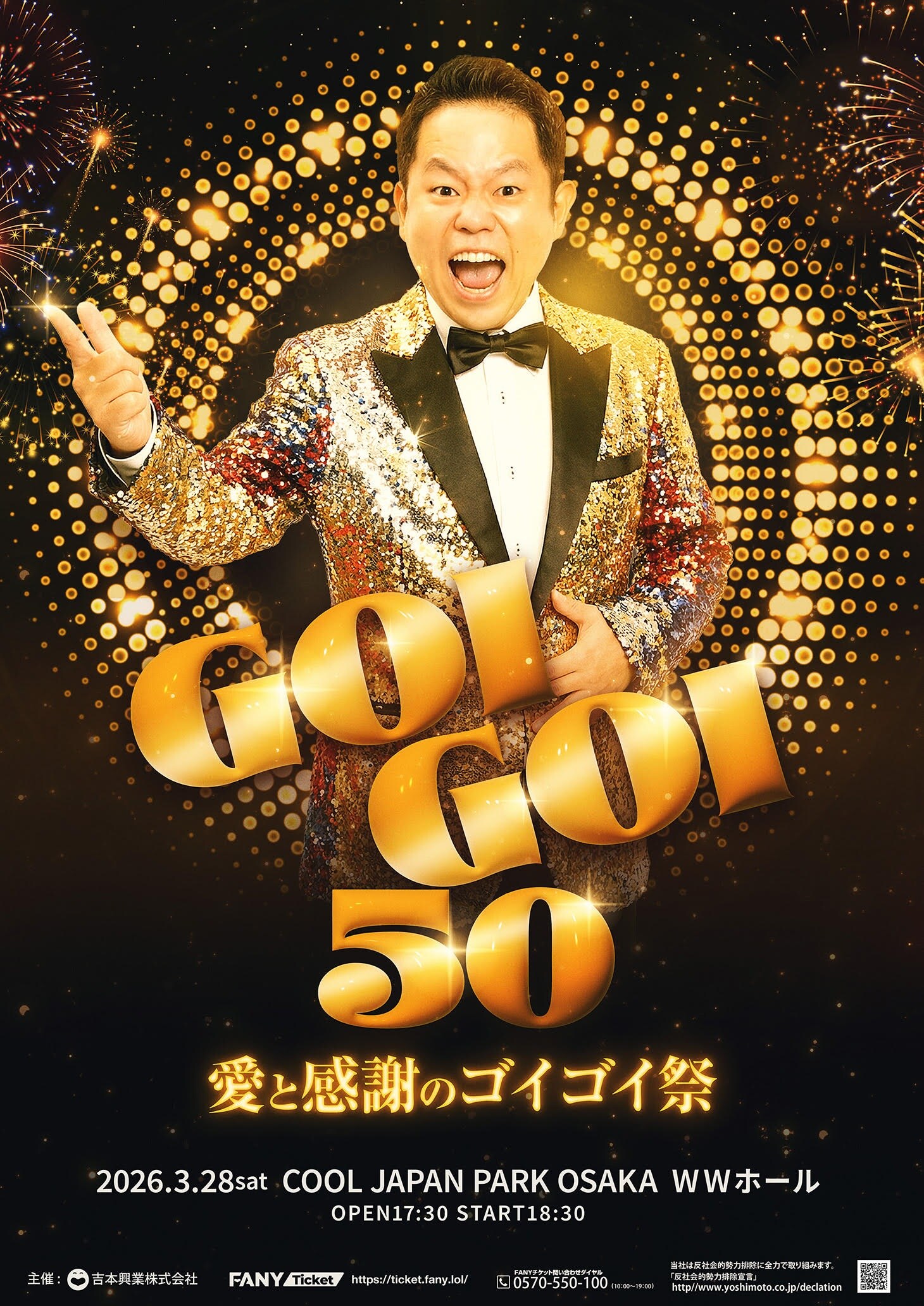 ダイアン津田が50歳の節目に「愛と感謝のゴイゴイ祭」開催、完全に1人