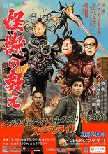 「アメリカンBBチキン×トム・ブラウン×虹の黄昏スリーマンライブ『怪獣の教え』」