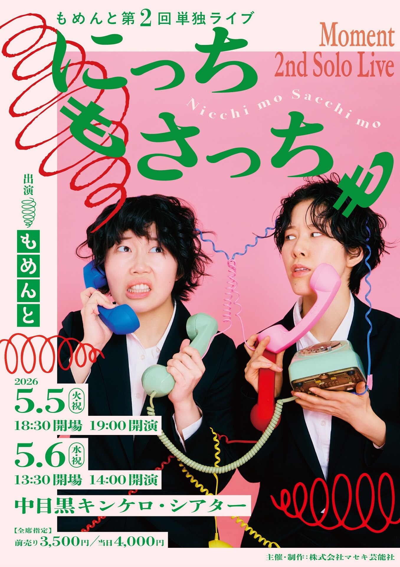 もめんと、第2回単独ライブを開催「さらに高くジャンプするため