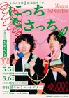 もめんと、第2回単独ライブを開催「さらに高くジャンプするため」