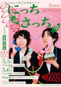 もめんと、第2回単独ライブを開催「さらに高くジャンプするため」