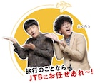 たくろう、JTB応援団に就任