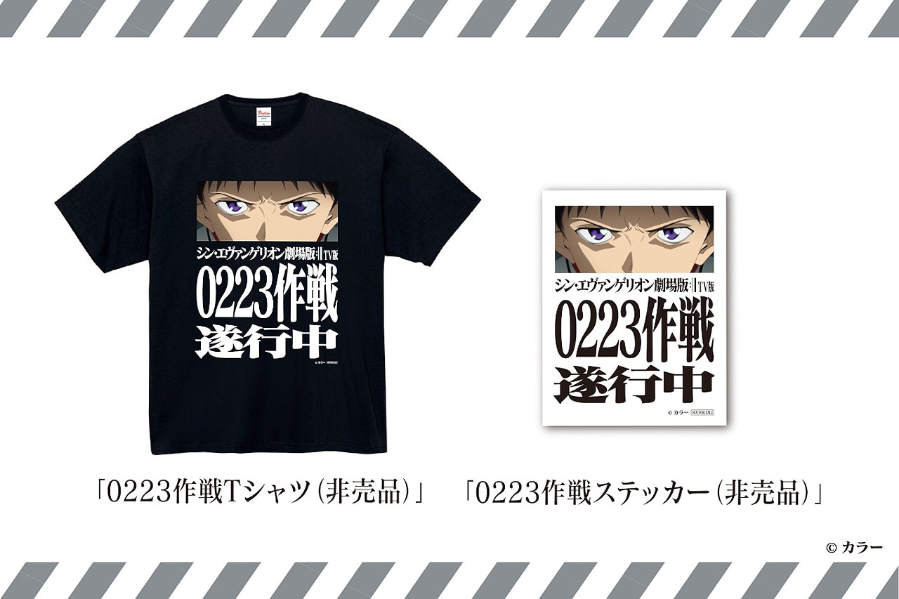 0223作戦Tシャツ、ステッカー（非売品） [画像ギャラリー 4/5