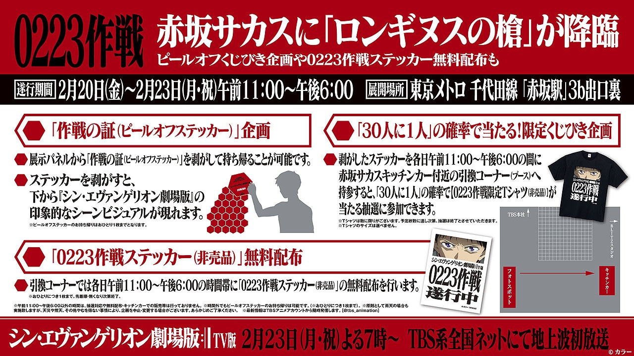 赤坂サカスに「ロンギヌスの槍」のフォトスポットが登場